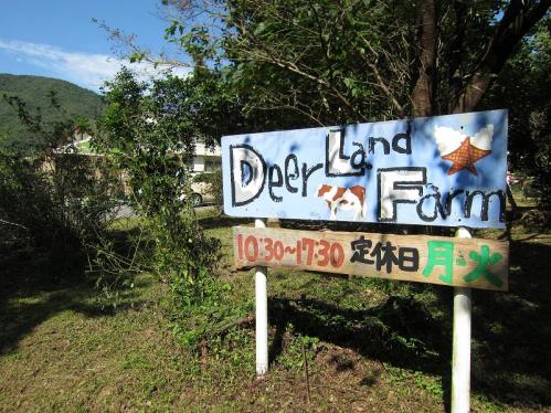 Deer Land Farm 岡崎牧場