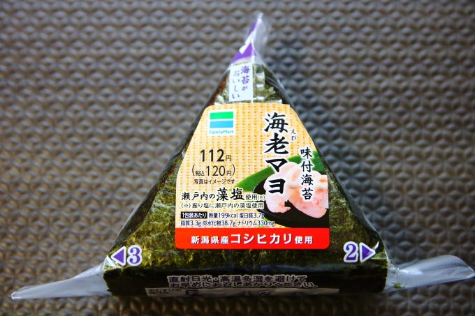 ファミマのおにぎり エビマヨ 味付のり使用 199キロカロリー 生姜農家の野望online