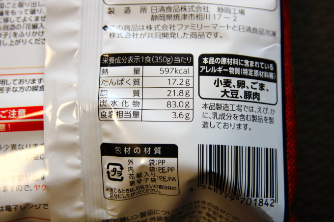 ファミマ 汁なし担々麺 日清 共同開発の冷凍麺はレンジ調理ok 生姜農家の野望online