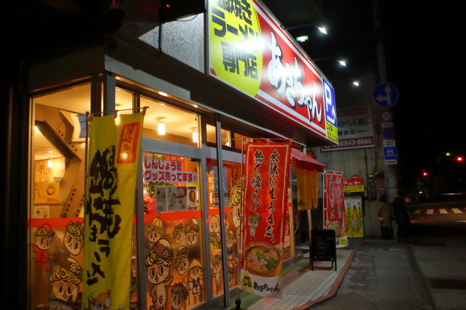 鍋焼きラーメン専門店 あきちゃんの外観