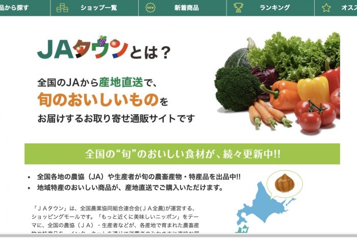 JAタウンのスクリーンショット