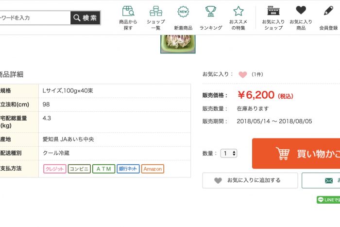 JAタウン愛知県産葉生姜