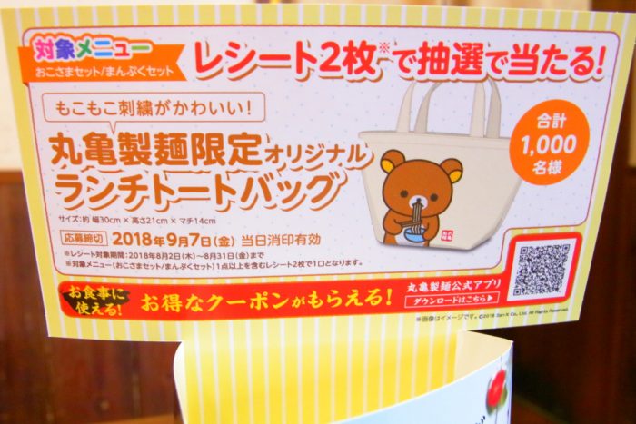 丸亀製麺の2018夏のキャンペーン