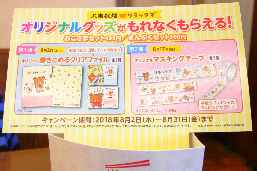 丸亀製麺の2018夏のキャンペーン