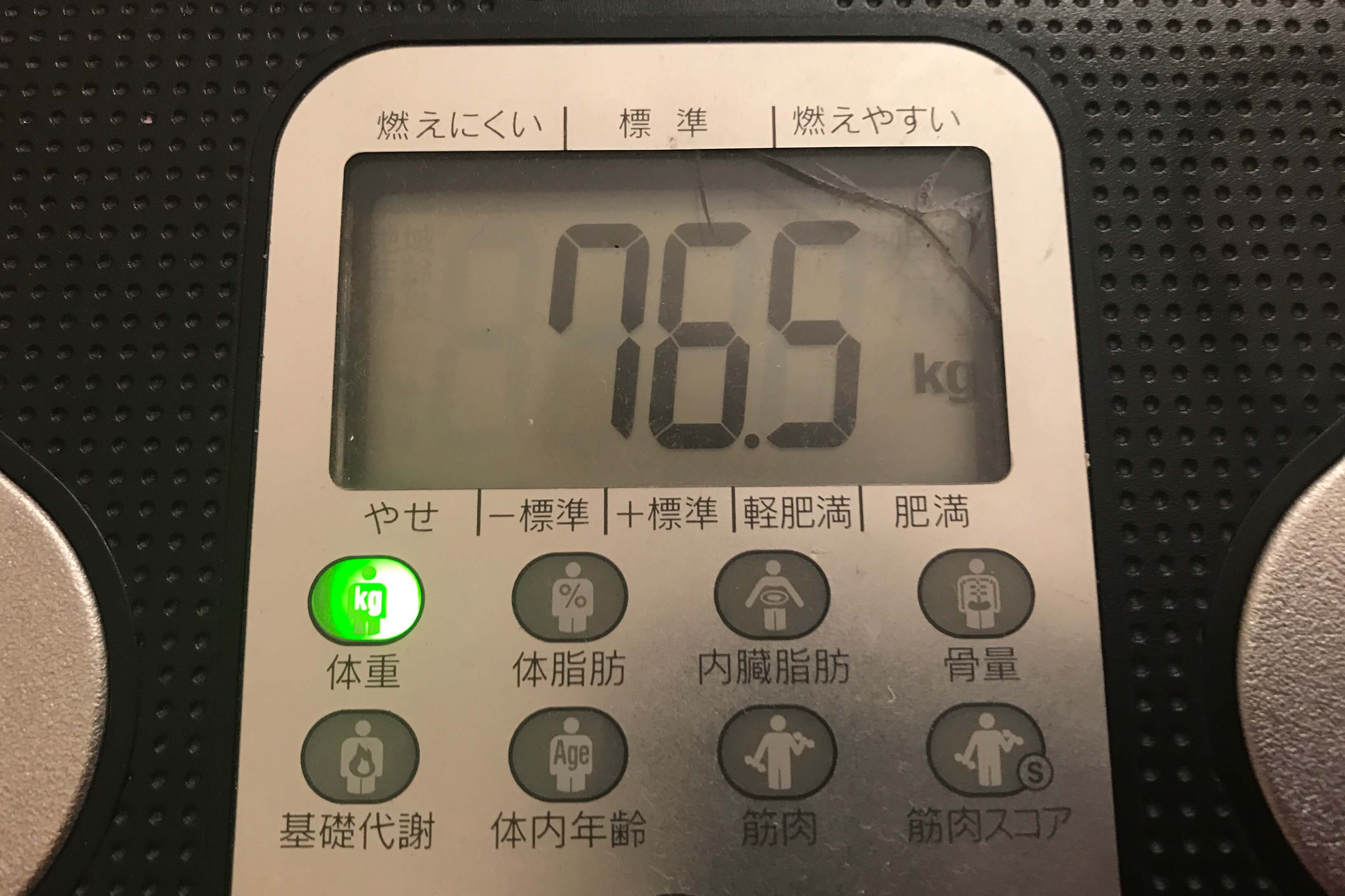 筋トレダイエット5日目の体重測定結果は76.5kg