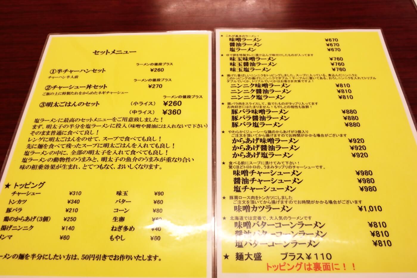 高知市にあるラーメン屋さん鈴木食堂のメニュー