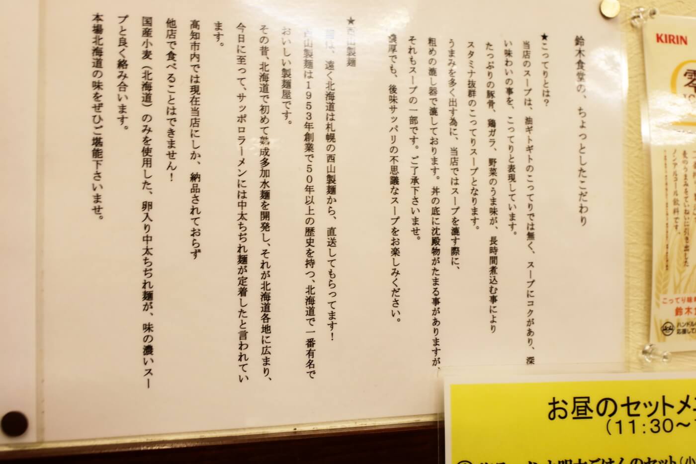 高知市にあるラーメン屋さん鈴木食堂のこだわり