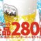 麺屋・國丸。全店でアルコール全品280円(2019年8月18日まで)生ビールや瓶ビールはとくにお得です。