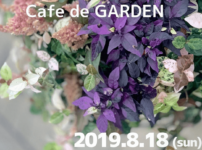 Cafe de GARDEN(カフェデガーデン)高知・南国市・マルニガーデンのイベント2019