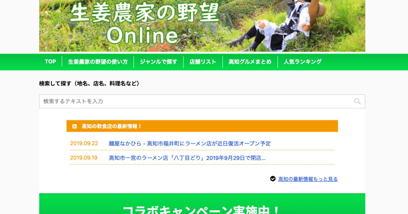 生姜農家の野望Online トップページのスクリーンショット