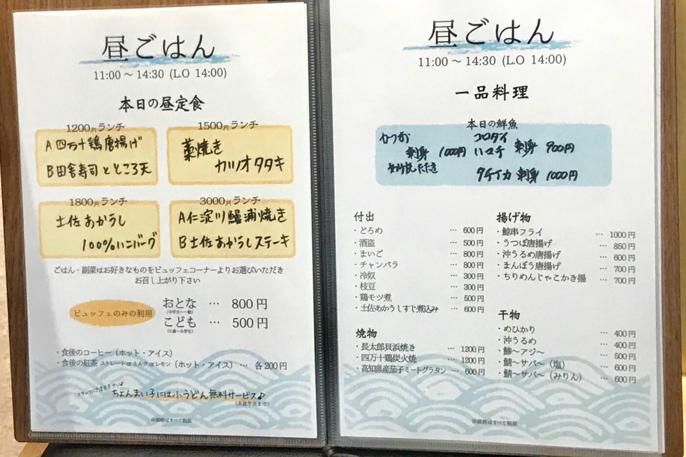 とさのさとアグリコレット いちじゃもの メニュー