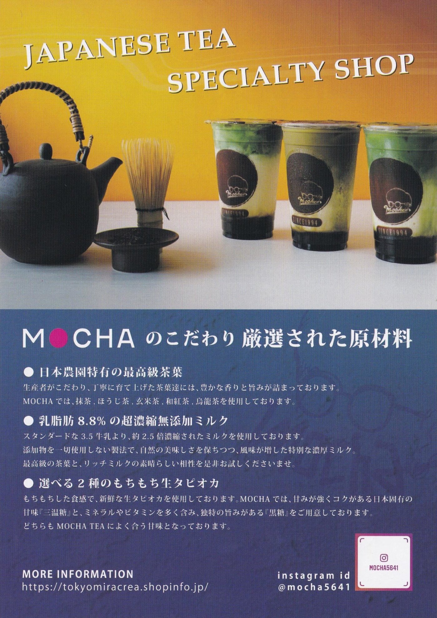 国産茶葉専門店タピオカMOCHA(モチャ)高知店 メニュー