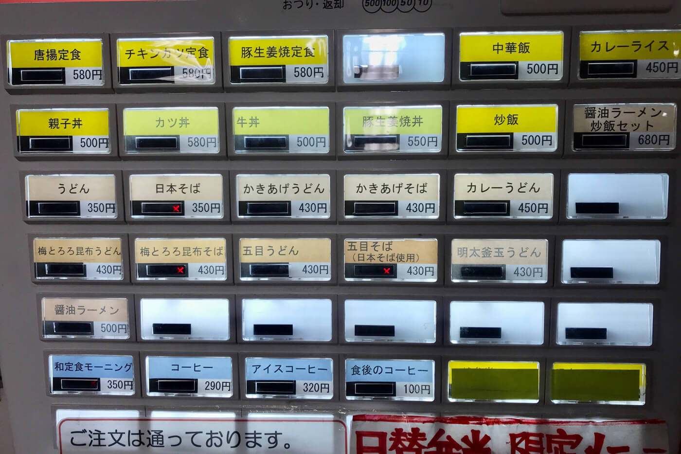 高知県庁地下食堂　券売機