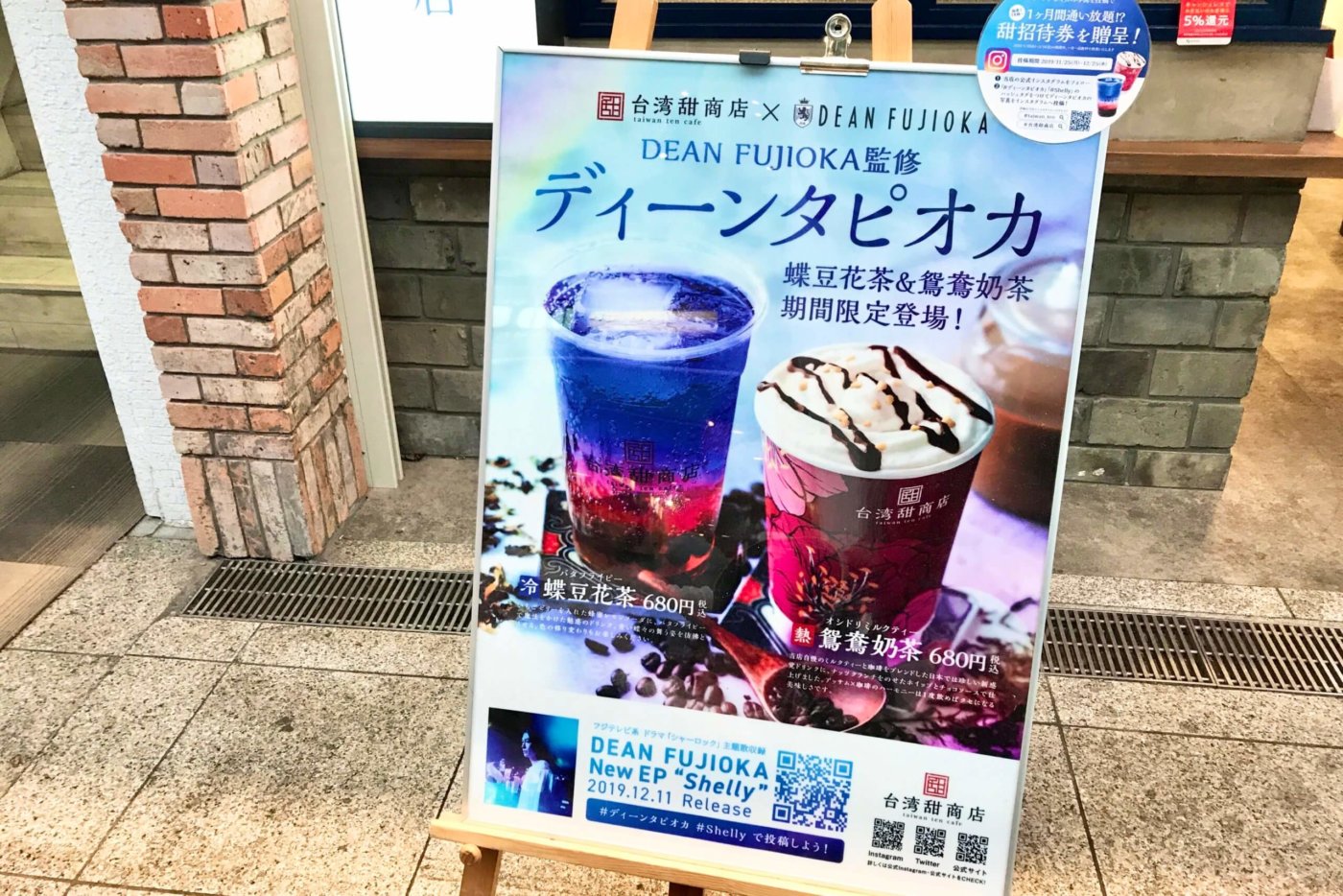 台湾甜商店 DEAN FUJIOKA監修ドリンク ディーンタピオカ