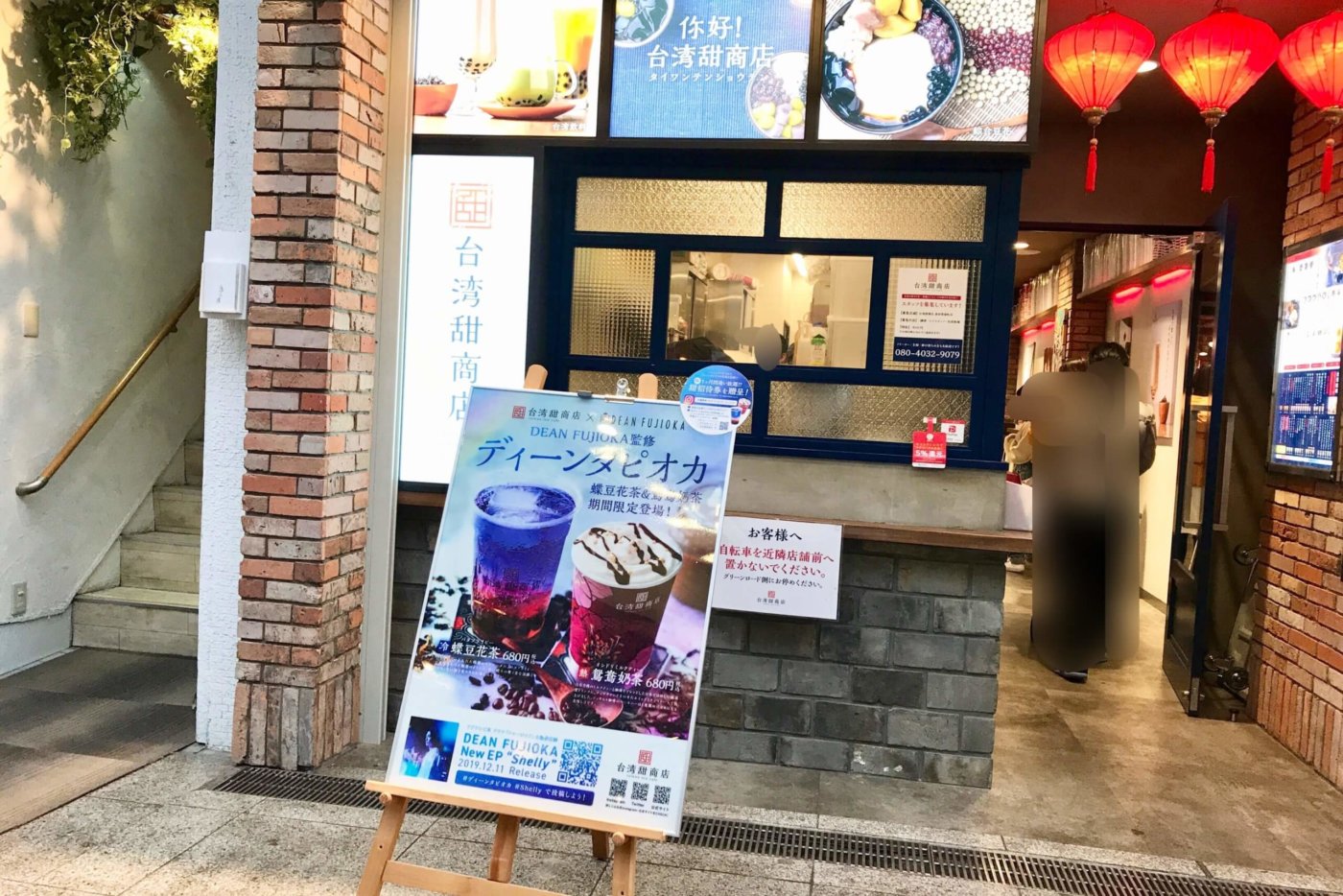 台湾甜商店 DEAN FUJIOKA監修ドリンク ディーンタピオカ