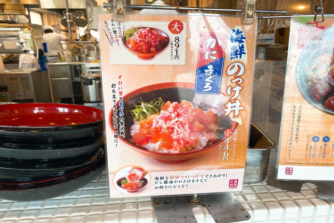 丸亀製麺の期間限定メニュー