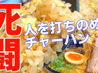 味千ラーメン南国店 サムネイル