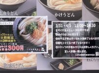 こがね製麺所 高知中央店 メニュー