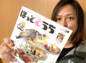 竜一 ほっとこうち掲載